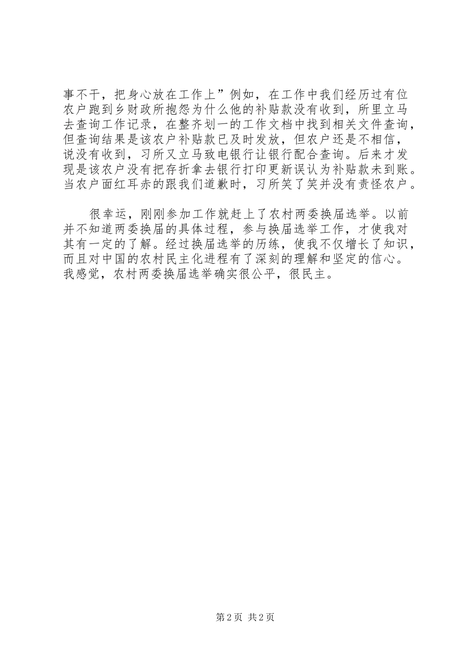 演讲稿——宝剑锋从磨砺出_第2页