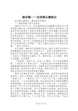 演讲稿——宝剑锋从磨砺出