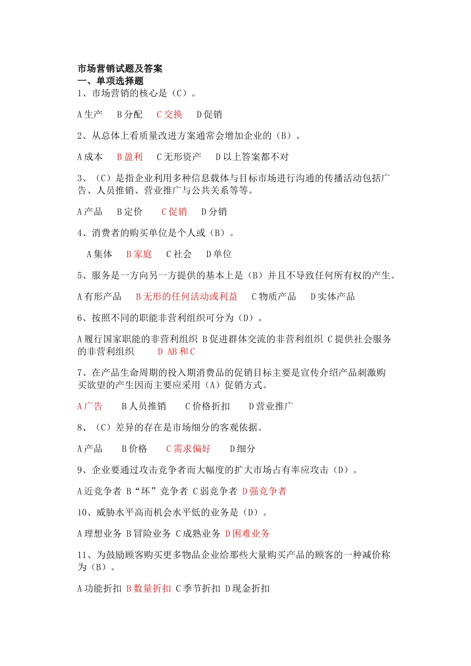 市场营销试题及答案_第1页
