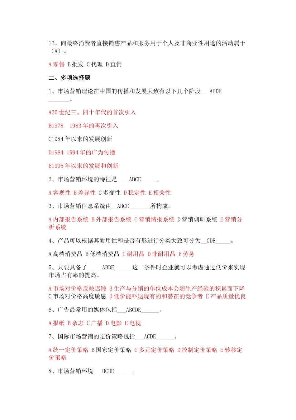 市场营销试题及答案_第2页