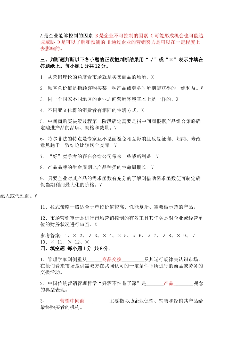 市场营销试题及答案_第3页