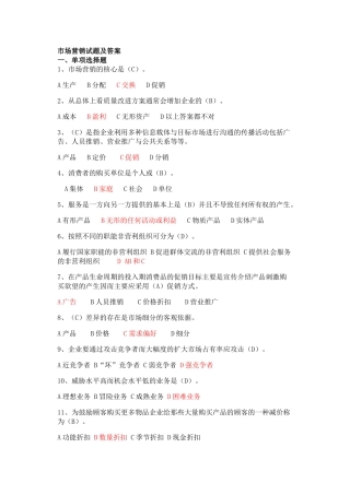 市场营销试题及答案