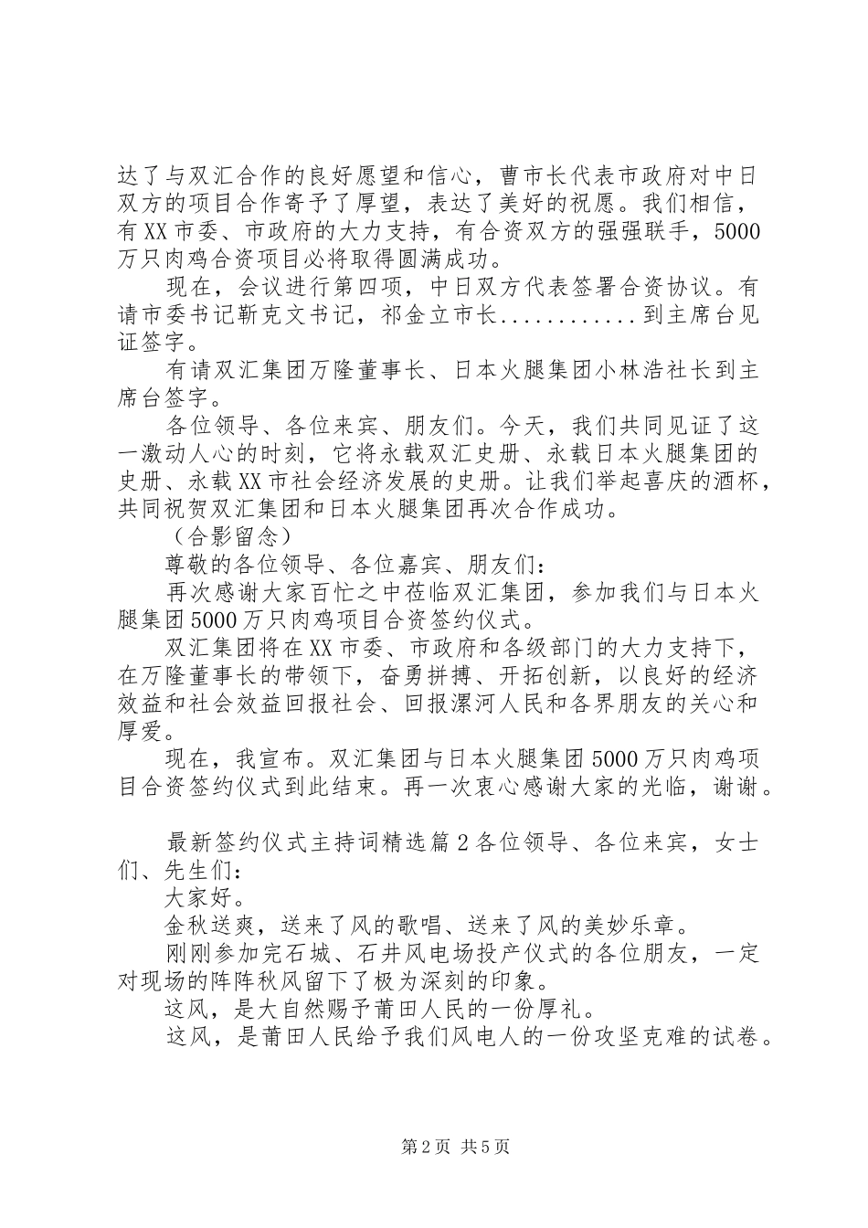 最新签约仪式主持词精选_第2页