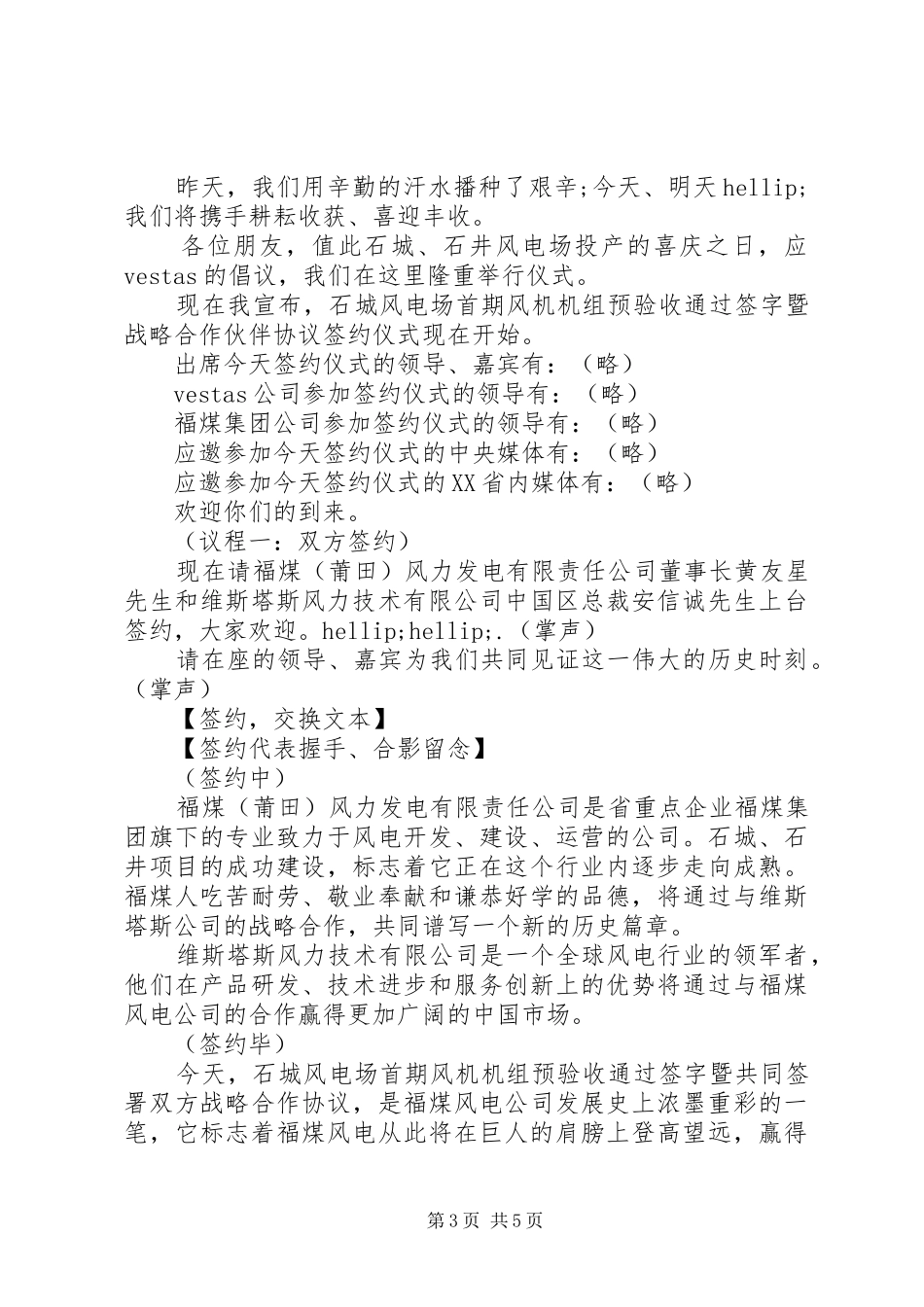 最新签约仪式主持词精选_第3页