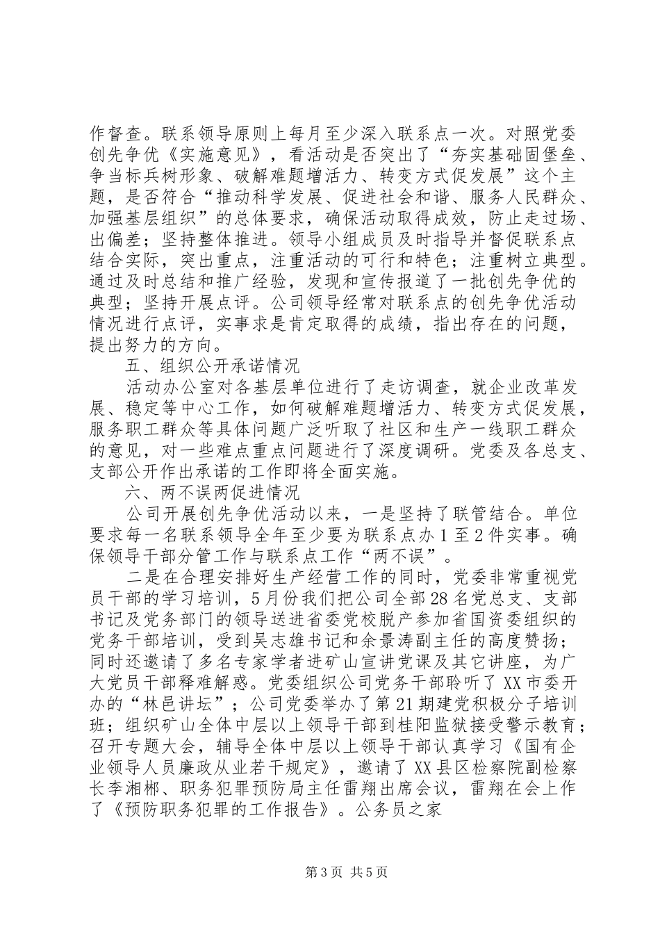 创先争优公司党委汇报讲话_第3页