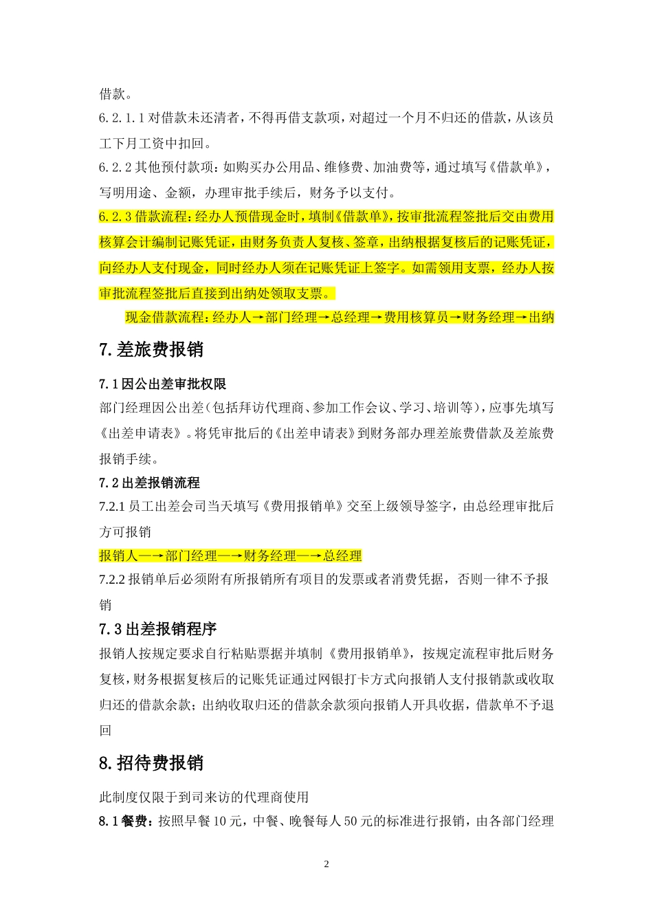 费用报销流程及管理制度_第2页