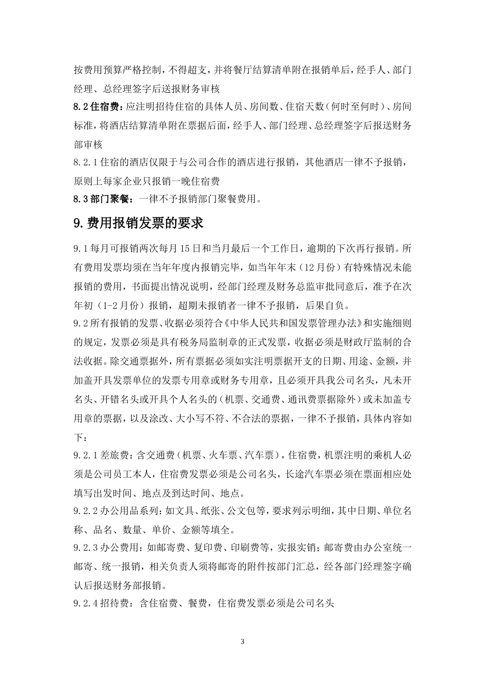 费用报销流程及管理制度_第3页