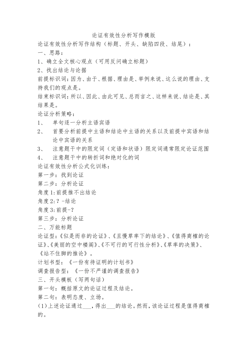 论证有效性分析整理_第1页