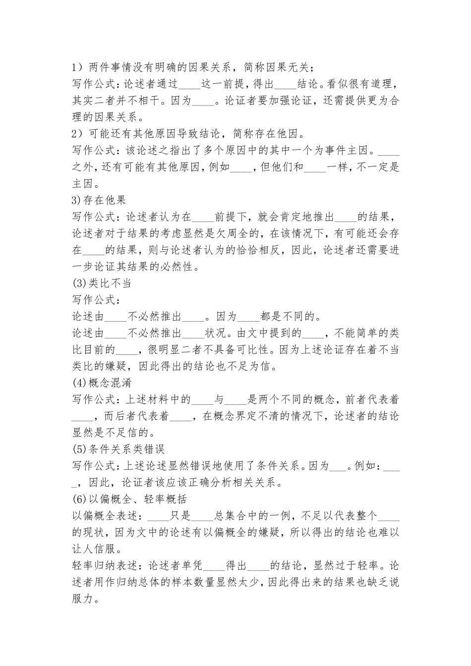 论证有效性分析整理_第3页