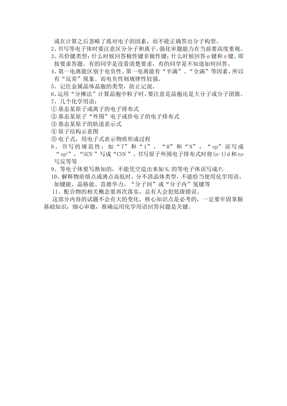 21题物质结构主要考点及注意事项_第2页