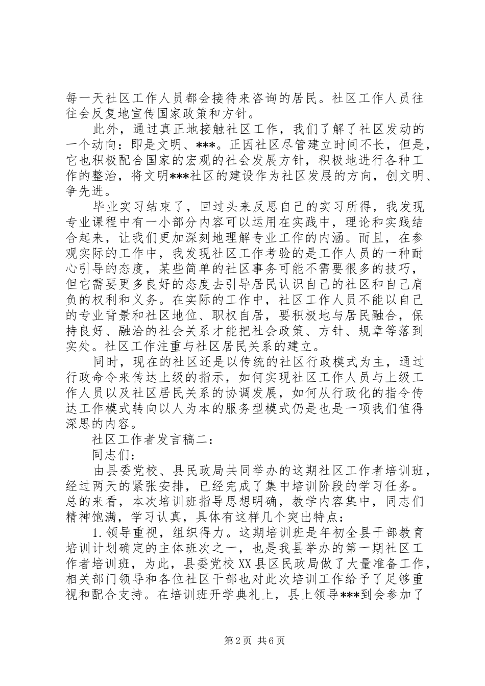 社区工作者发言稿_第2页
