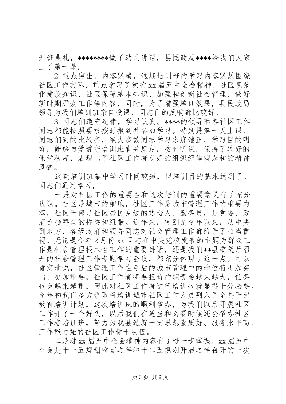 社区工作者发言稿_第3页