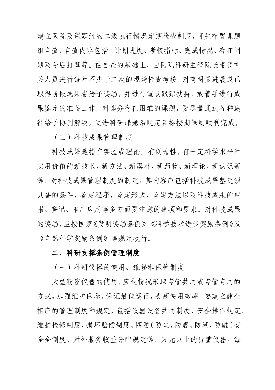 医院科研工作管理制度_第2页