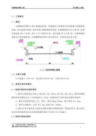 格宾挡墙专项施工方案(终稿)