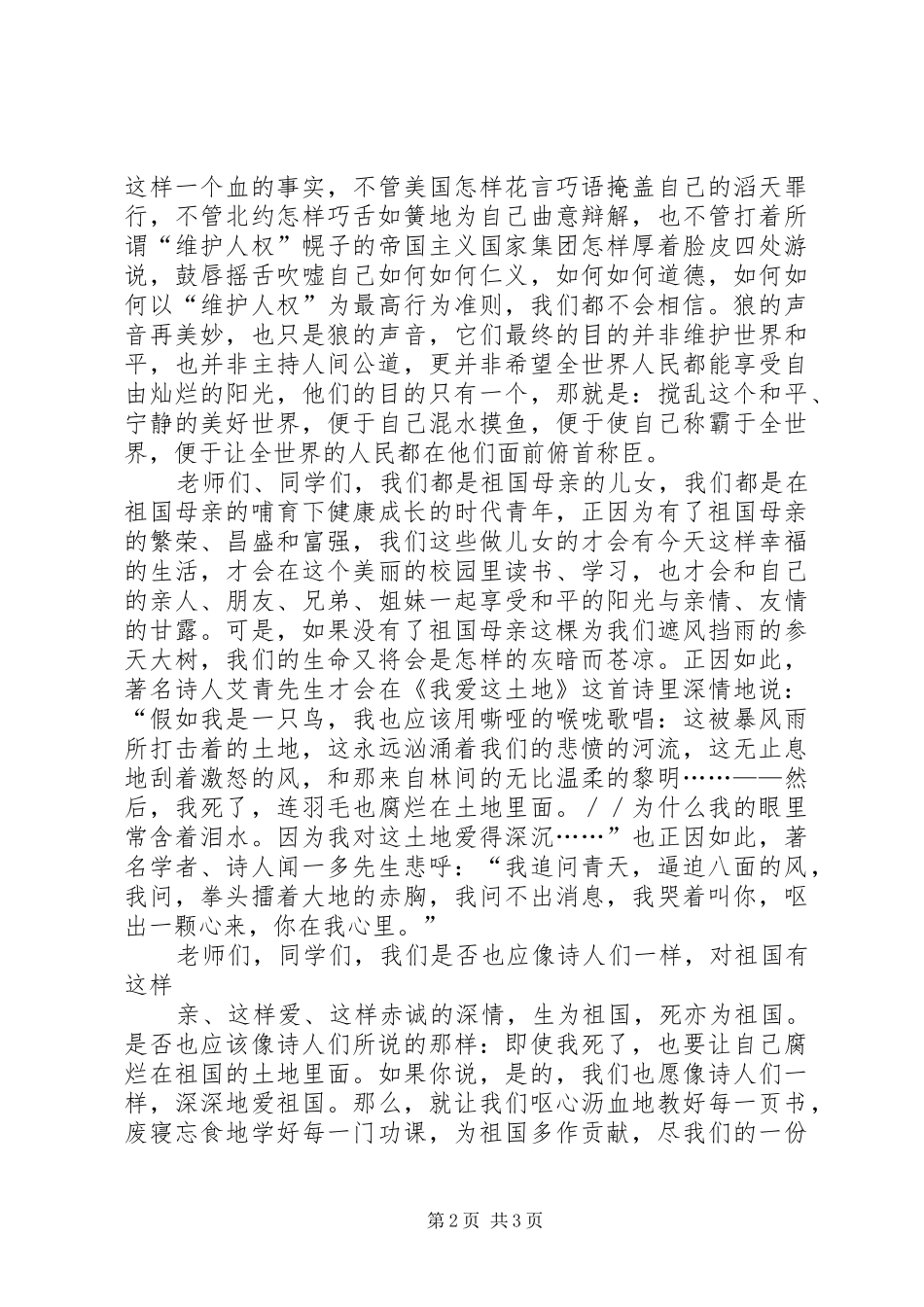 升旗仪式上的演讲_第2页