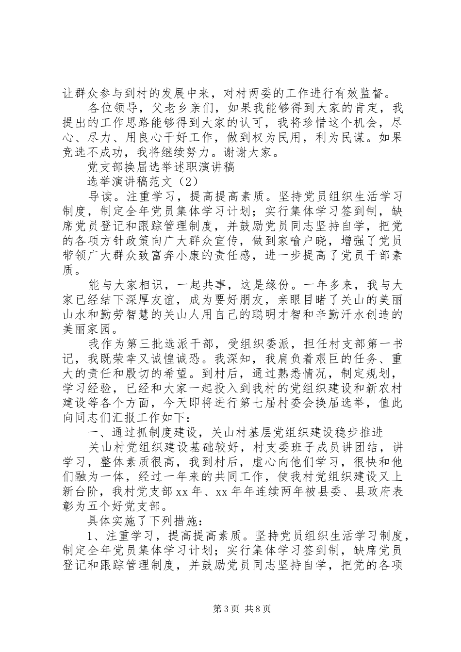 选举演讲稿范文4篇_第3页