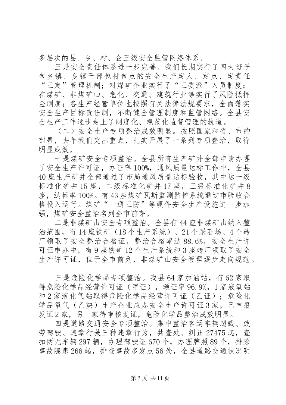 县长在全县安全生产暨煤炭工作会议上的讲话_第2页