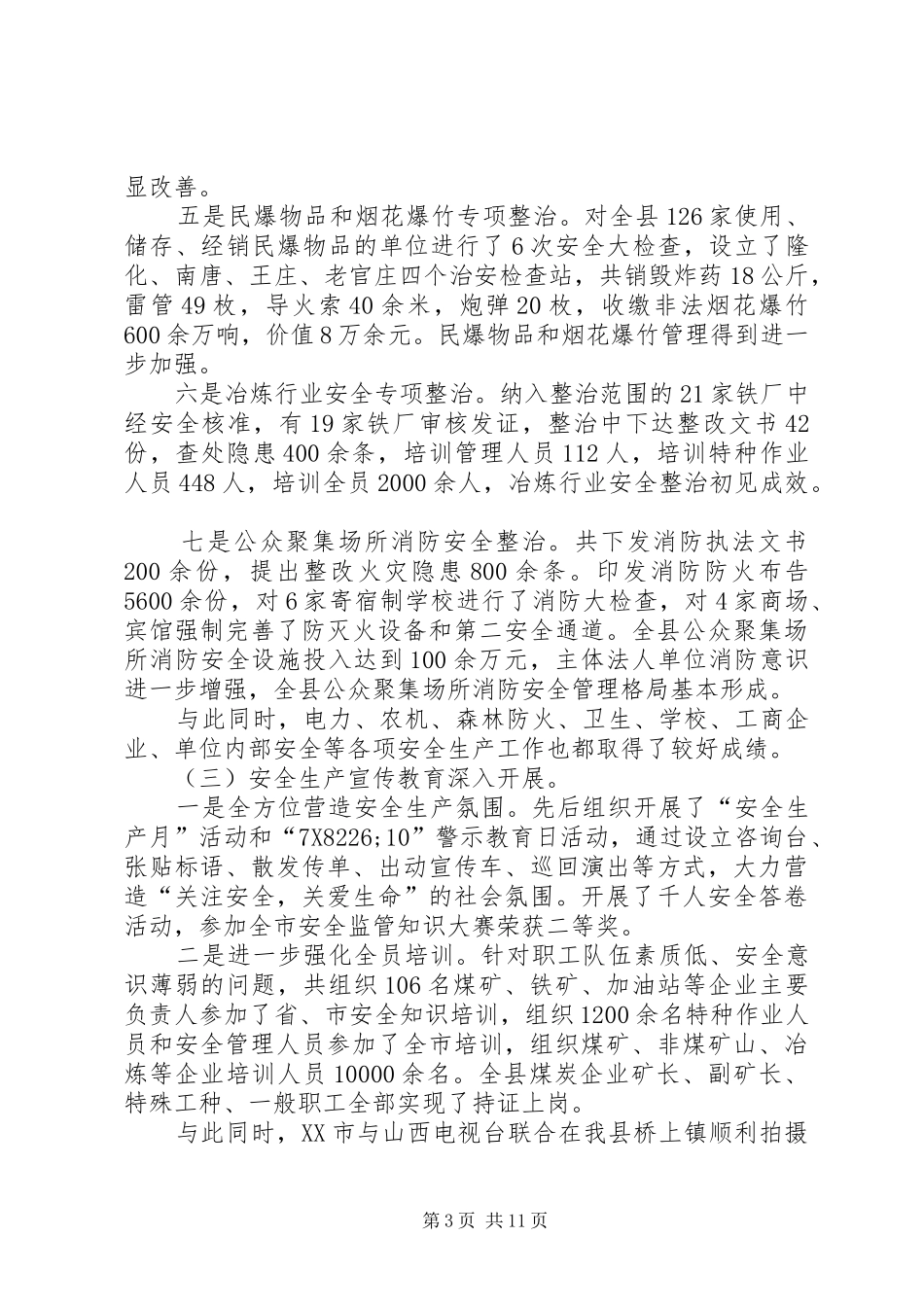 县长在全县安全生产暨煤炭工作会议上的讲话_第3页