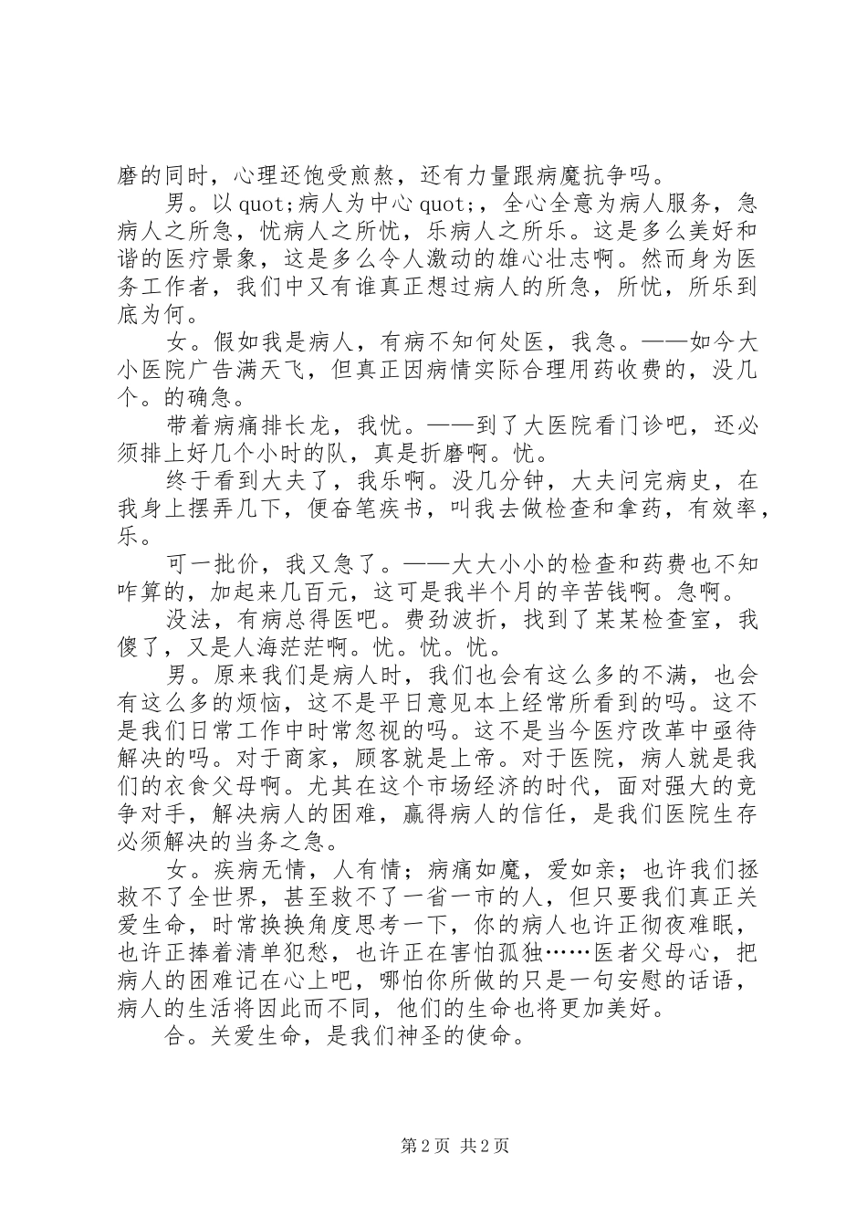 关爱生命的医护人员演讲稿_第2页