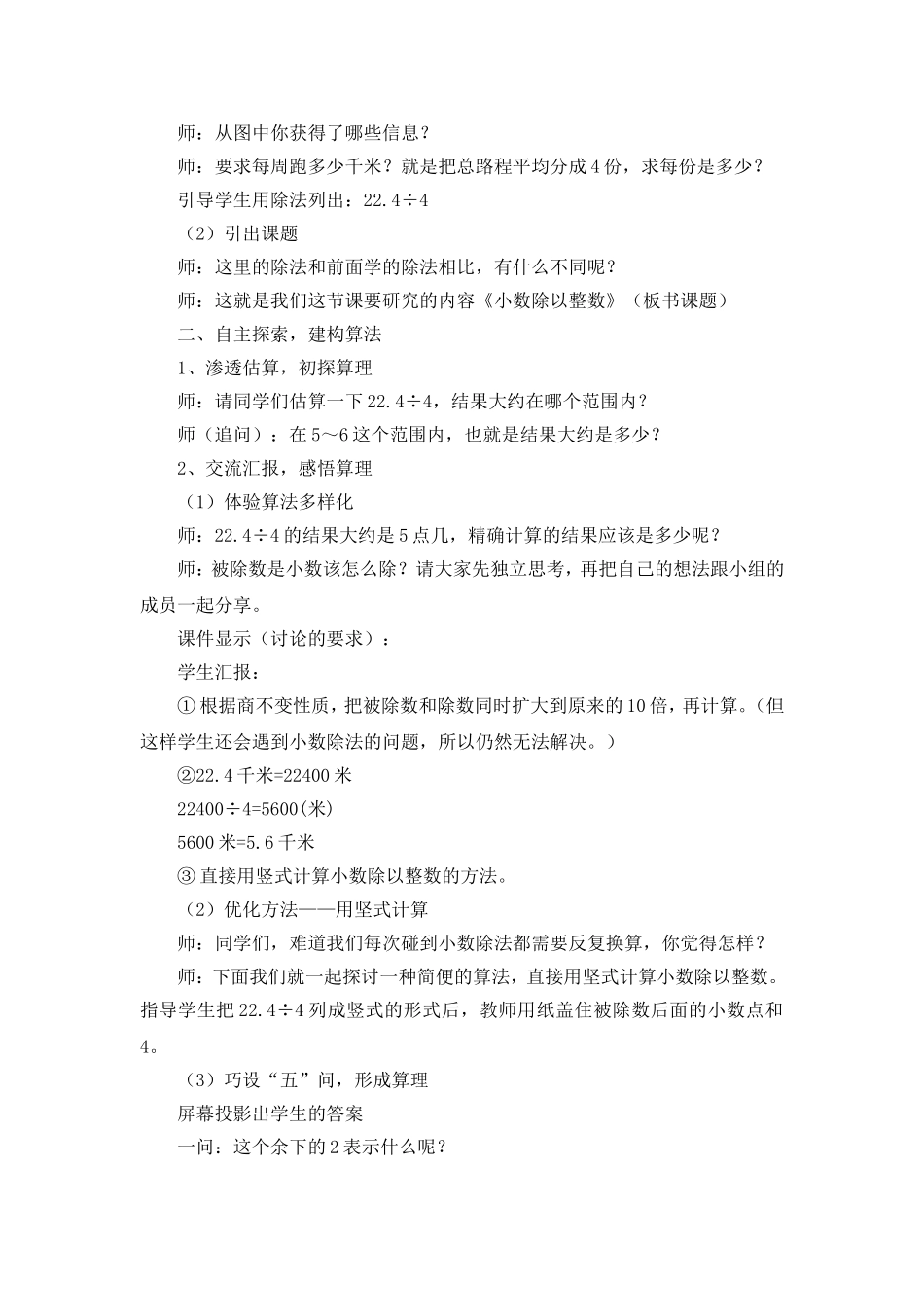 五年级上册数学科渗透环保教育教案_第2页