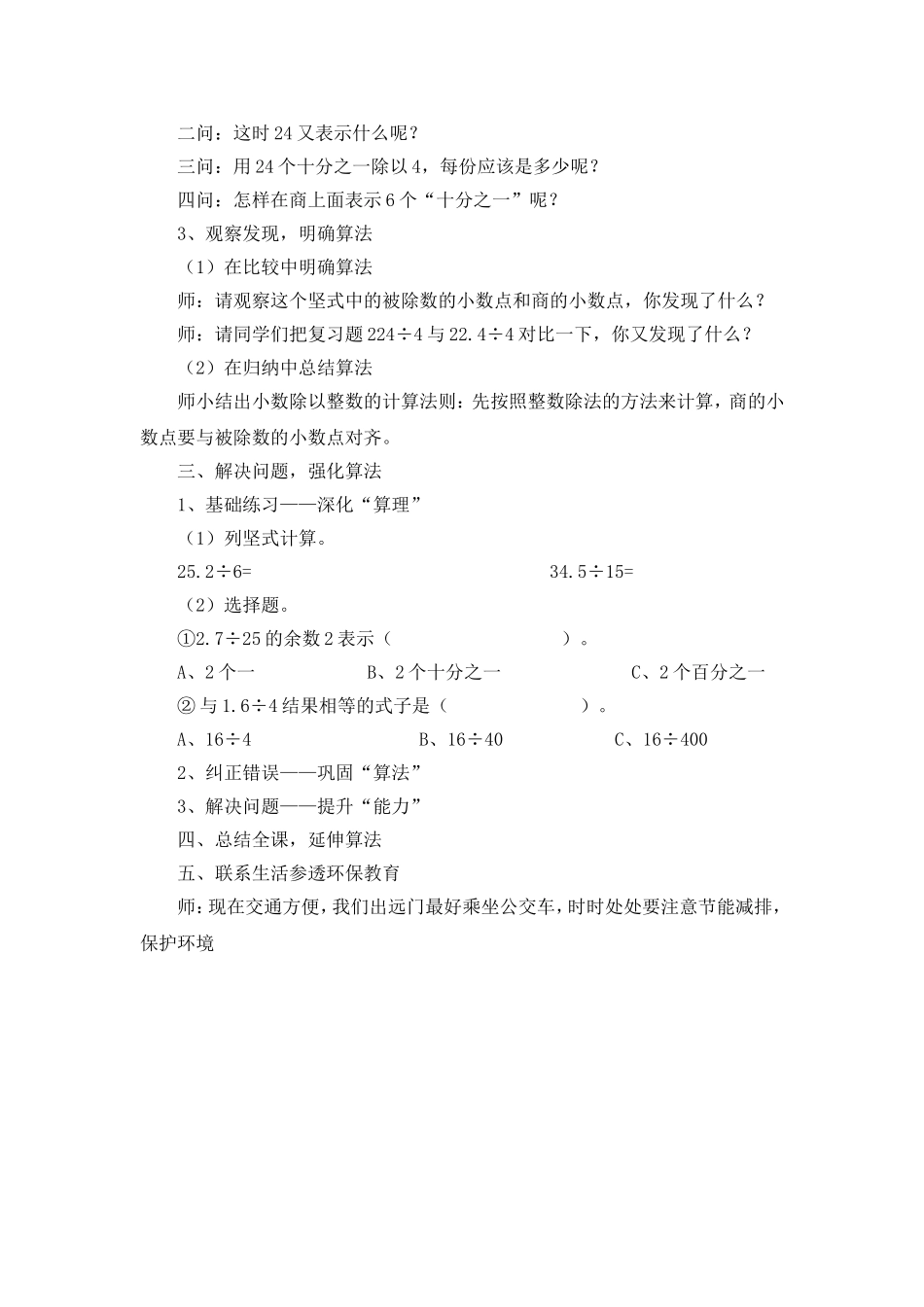 五年级上册数学科渗透环保教育教案_第3页