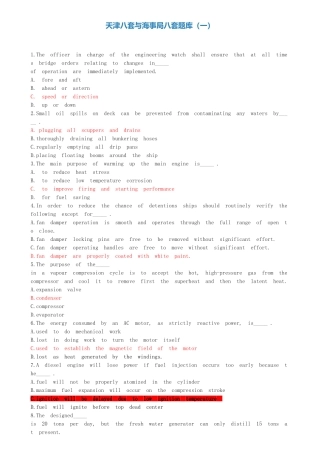 轮机英语 天津八套与海事局八套题库