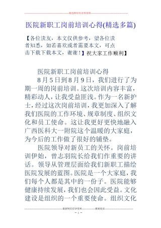 医院新职工岗前培训心得(精选多篇)