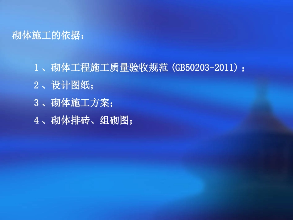 砌筑工程施工质量控制要点_第1页