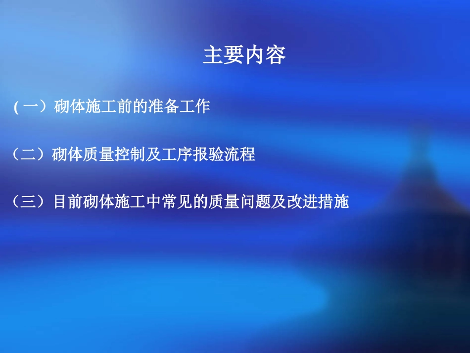 砌筑工程施工质量控制要点_第2页