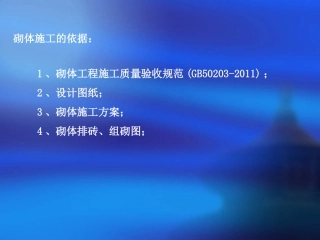 砌筑工程施工质量控制要点