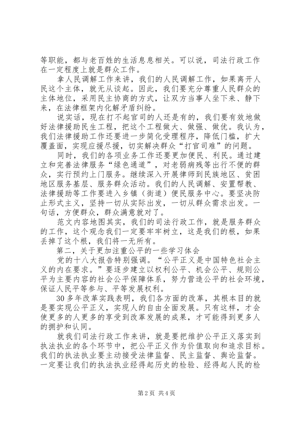 副市长在全市司法系统学习贯彻十八大精神推进会上的讲话范文_第2页