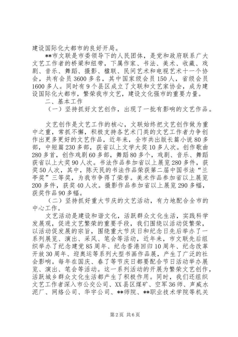 在市文联“三新”主题教育活动集中学习阶段的辅导讲话_第2页