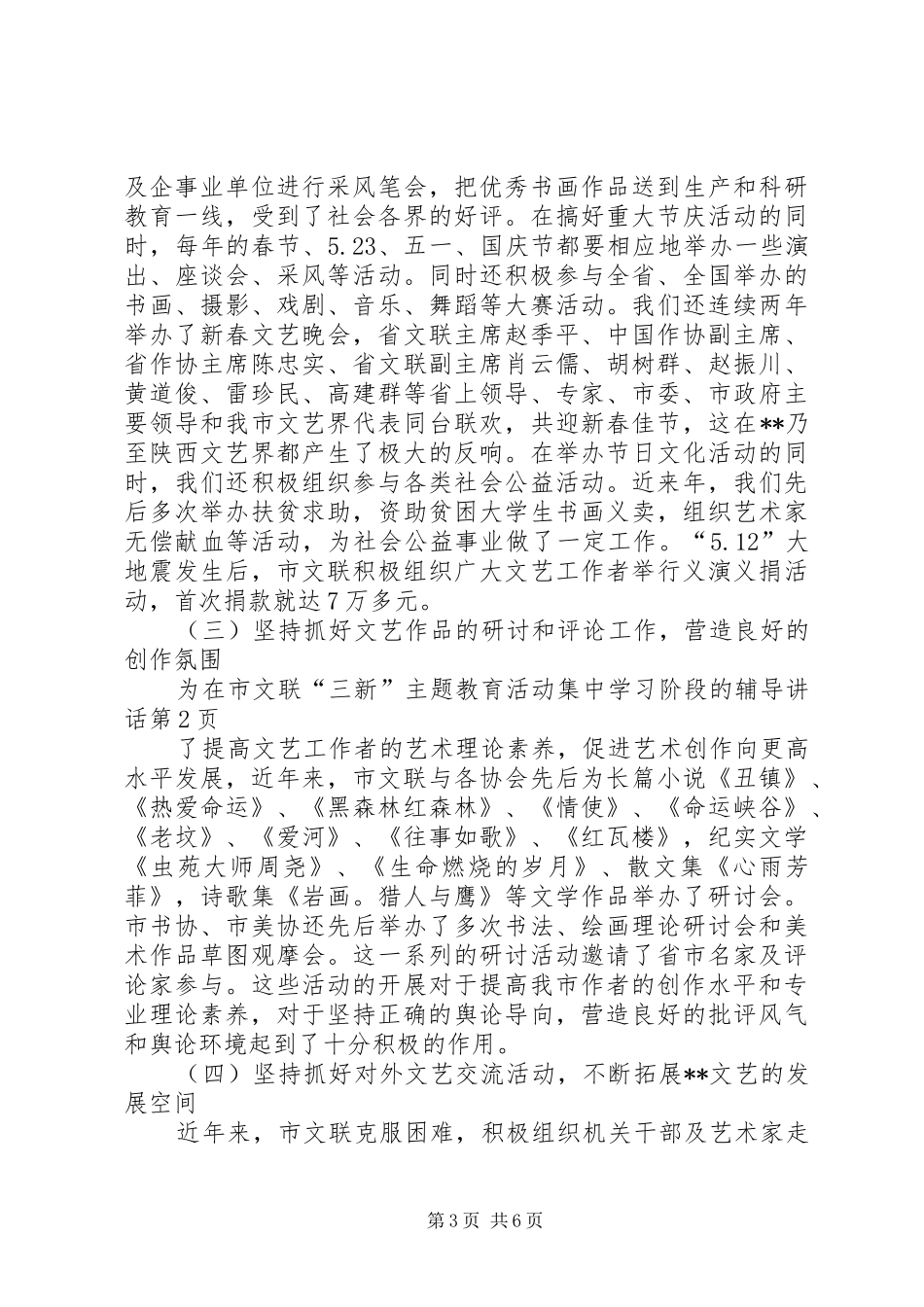 在市文联“三新”主题教育活动集中学习阶段的辅导讲话_第3页
