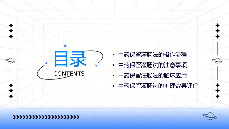 中药保留灌肠法护理课件1_第2页