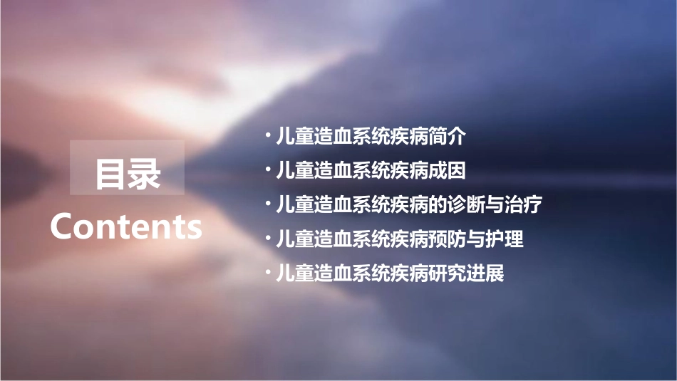 儿童造血系统疾病概述课件_第2页
