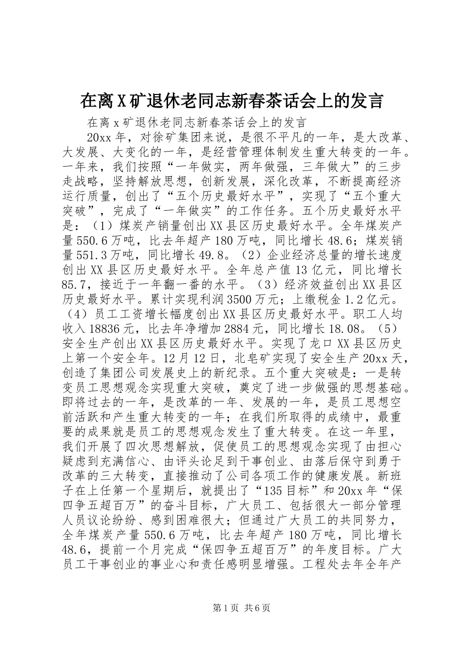 在离X矿退休老同志新春茶话会上的发言_第1页