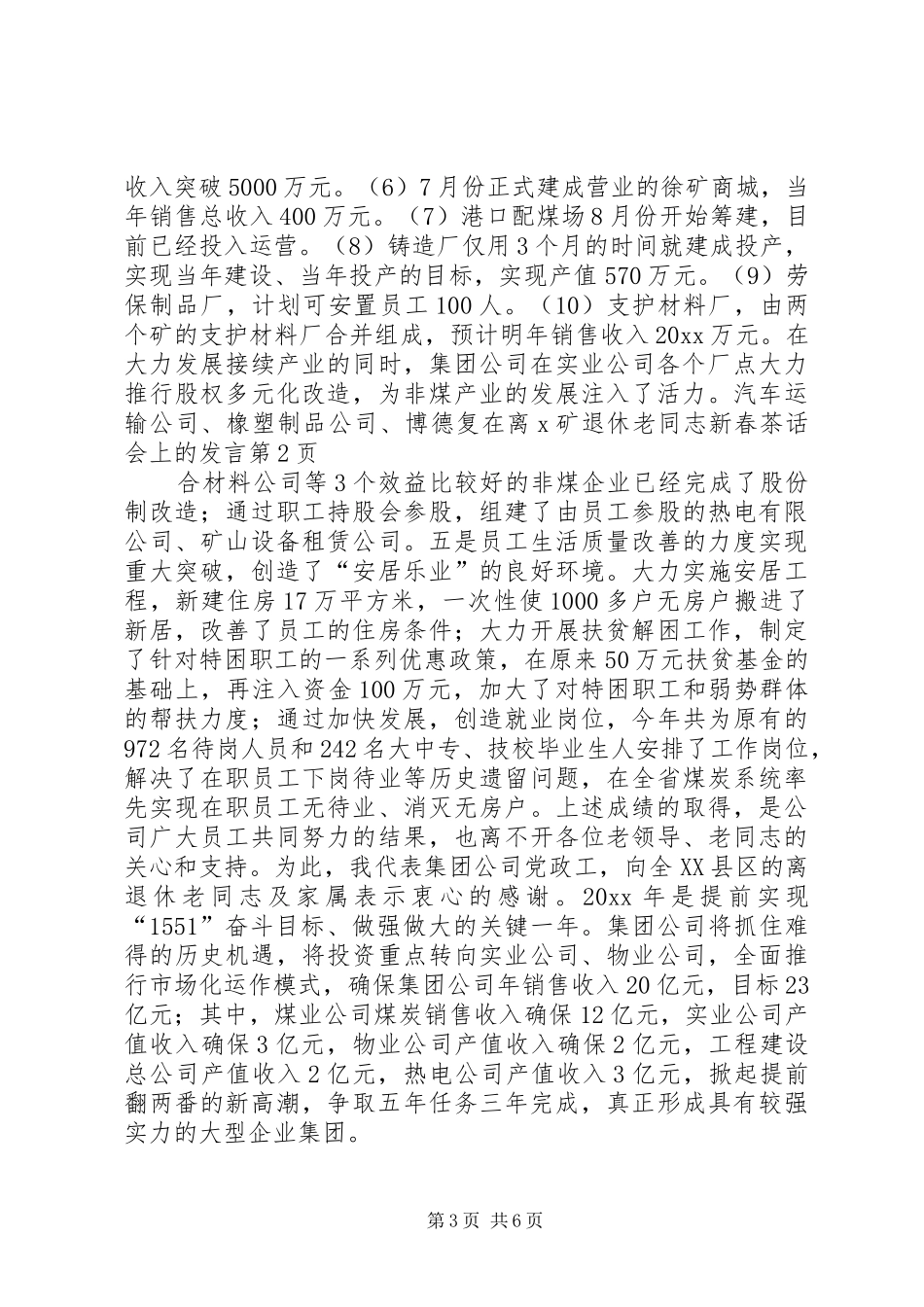 在离X矿退休老同志新春茶话会上的发言_第3页