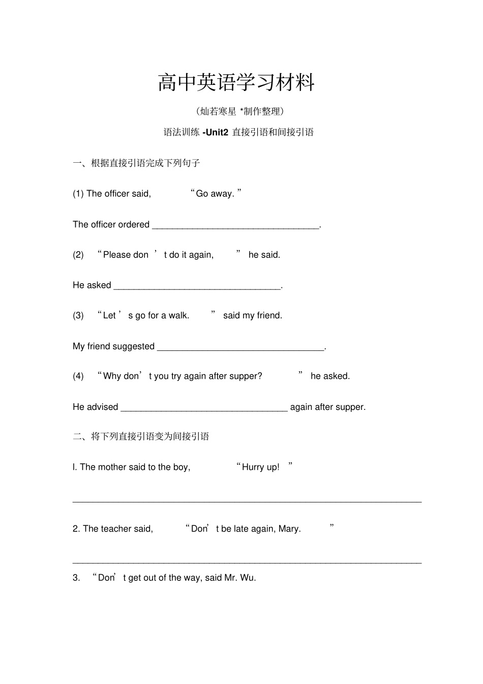 人教版高中英语必修一语法训练-unit2_直接引语和间接引语_第1页