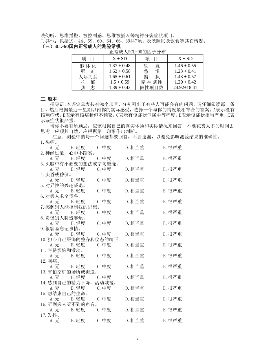 心理健康自评量表_第2页