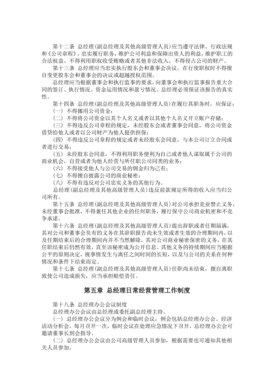 公司总经理工作制度_第2页