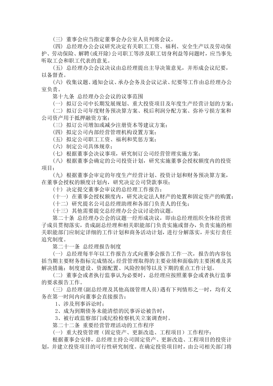 公司总经理工作制度_第3页