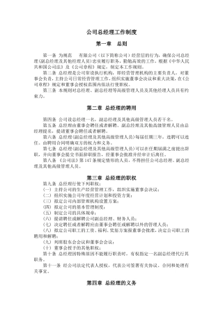 公司总经理工作制度