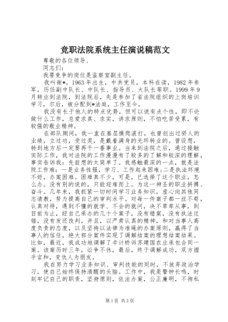 竞职法院系统主任演说稿范文