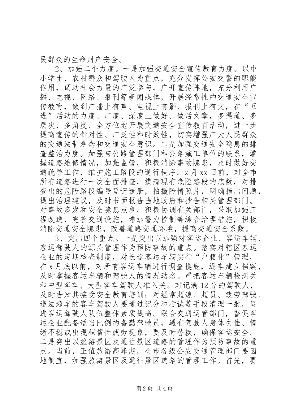 公安交通管理部门在安全生产电视电话会议上的表态性发言_第2页