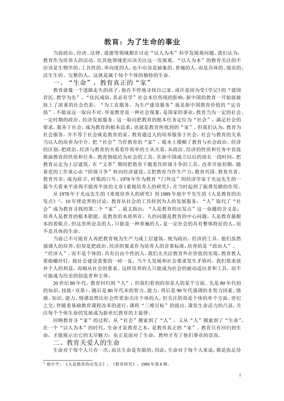 教育：为了生命的事业_第1页