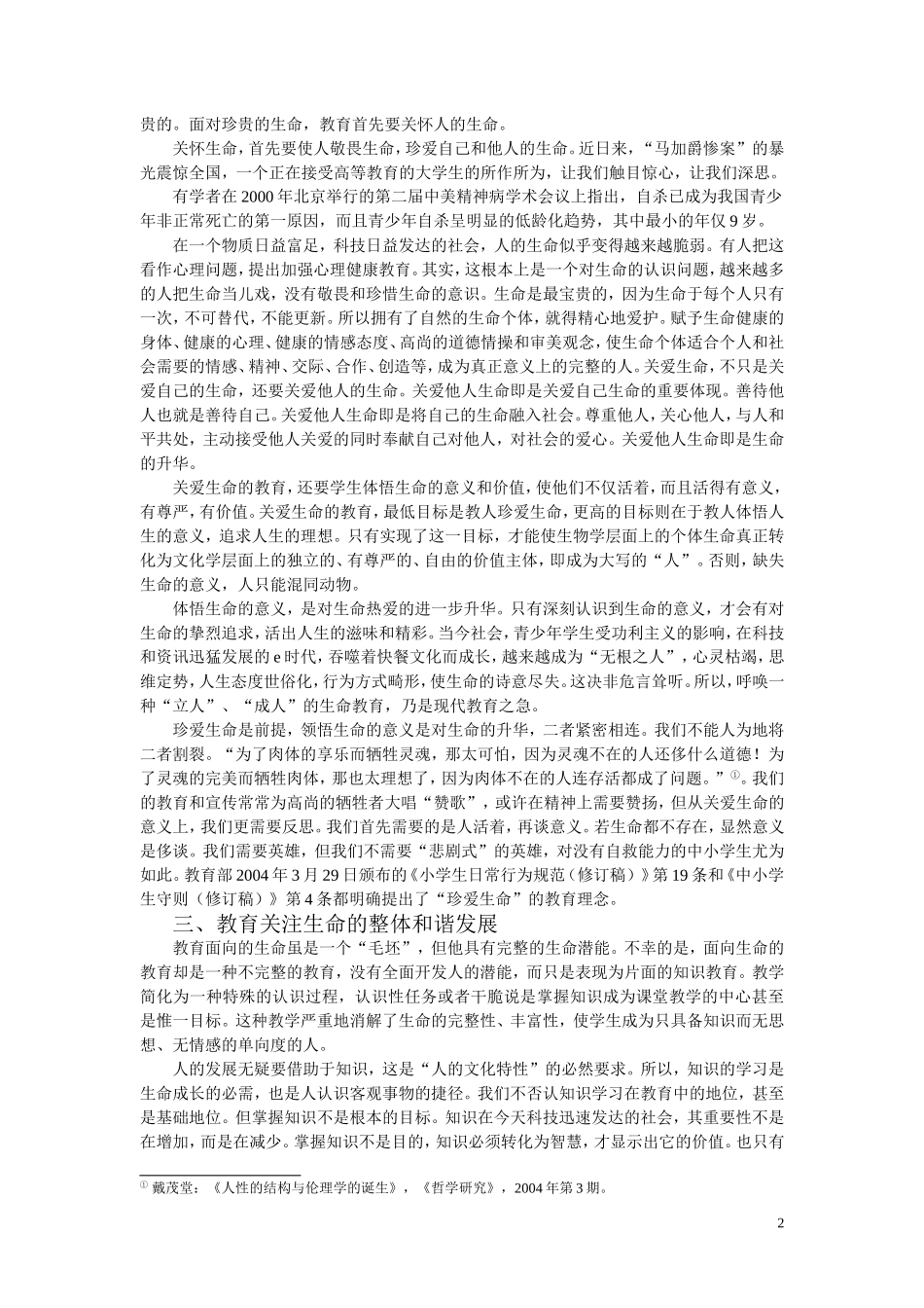 教育：为了生命的事业_第2页