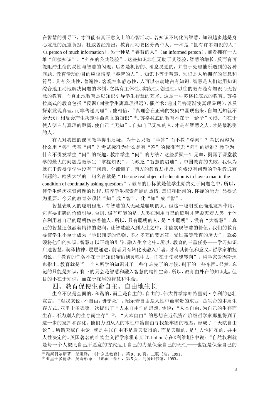 教育：为了生命的事业_第3页