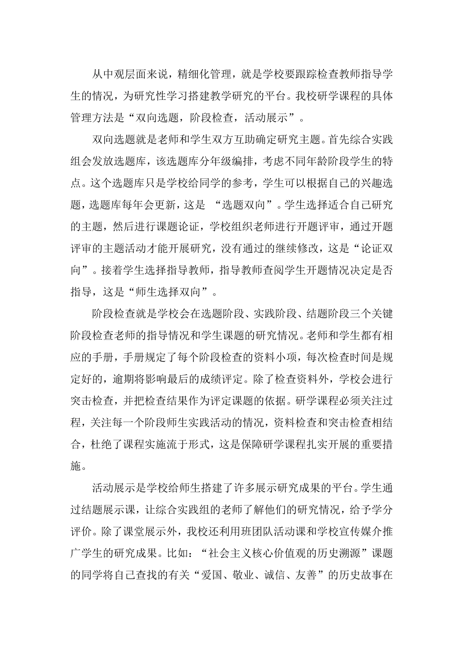 高中研究性学习的深度实施定稿贵阳五中刚劲_第2页