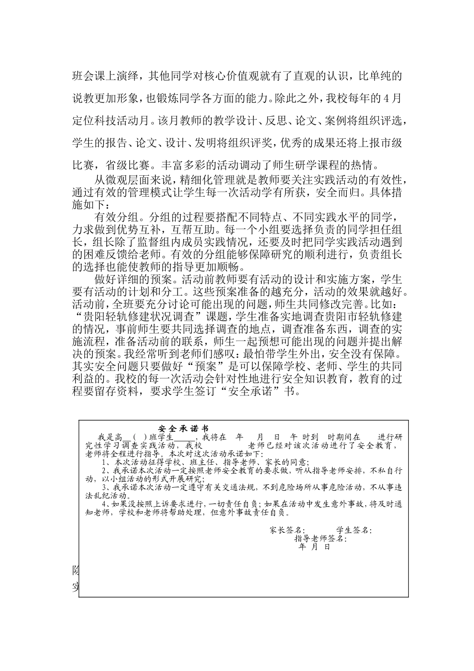 高中研究性学习的深度实施定稿贵阳五中刚劲_第3页