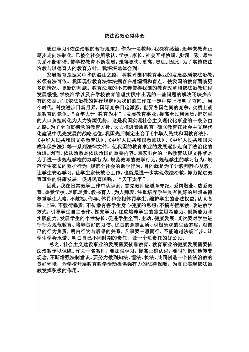 依法治教心得体会_第1页